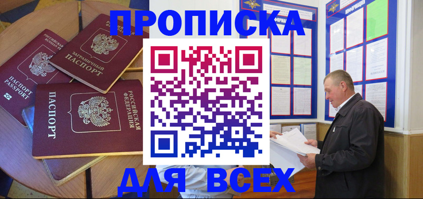 прописка для кредита в Боровичах