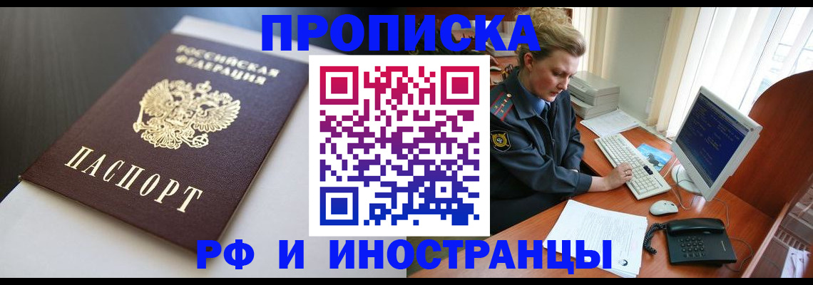временная регистрация надежно в Боровичах