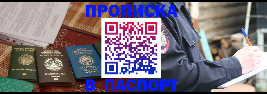 прописка для школы в Боровичах