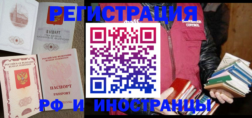 прописка в Боровичах