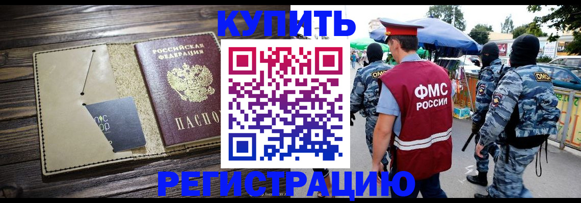 прописка штамп в Боровичах